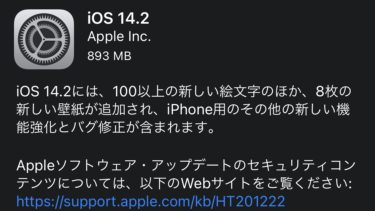 【iOS14.2】アップデートを配信！追加された機能や不具合の修正情報まとめ
