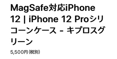 iphone12 純正ケース高い