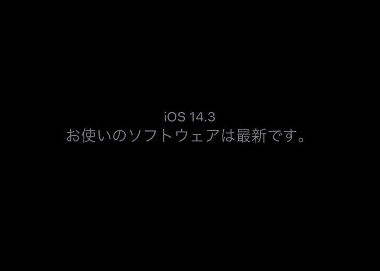 iOS14.3まとめ