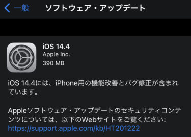 iOS14.4まとめ