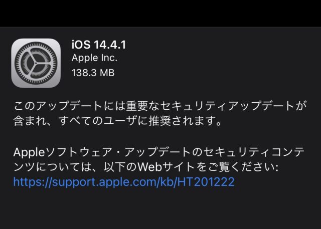 iOS14.4.1アップデート方法まとめ