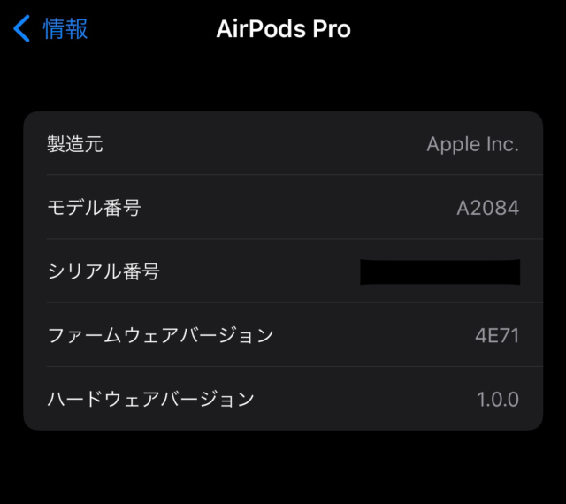 AirPods Pro 4E71ファームウェア